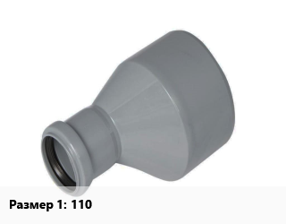 Переход    110, шт, Корсис, на трубу ПЭ, гладкий конец цена от 512.10 сум / шт, где купить, условия доставки в Ташкенте и Ташкентской области